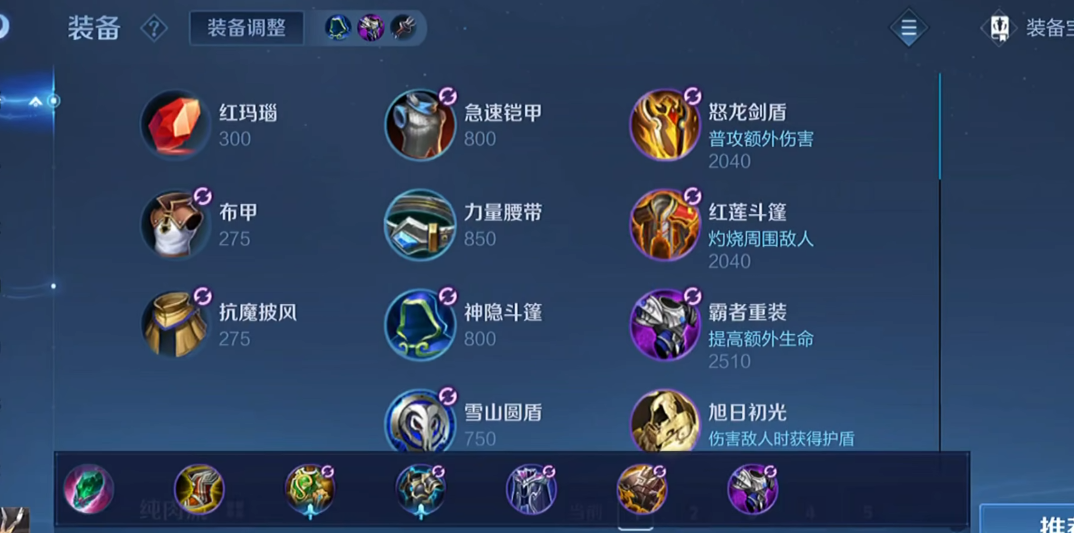 王者荣耀牛魔出装铭文怎么搭配