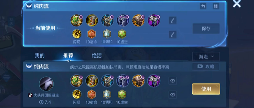 王者荣耀牛魔出装铭文怎么搭配