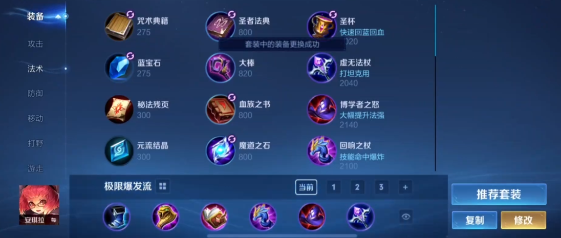 王者荣耀安琪拉出装怎么搭配