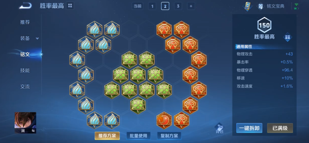 王者荣耀澜的出装铭文怎么搭