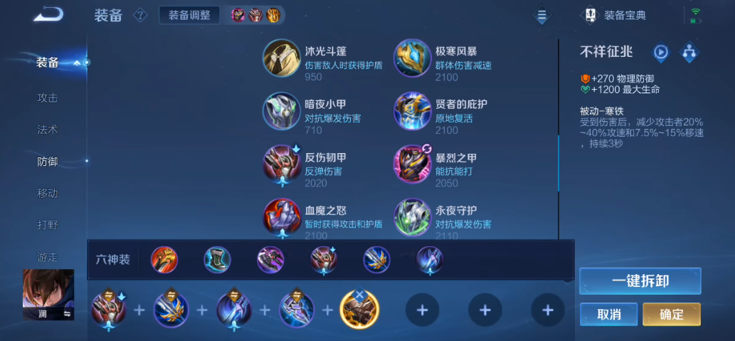 王者荣耀澜的出装铭文怎么搭