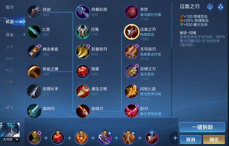 王者荣耀大司命最强出装是什么