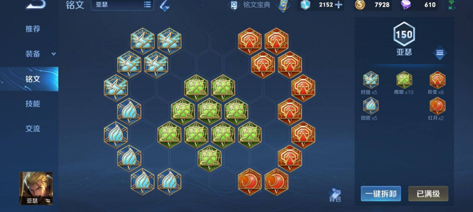 王者荣耀亚瑟出装铭文出什么