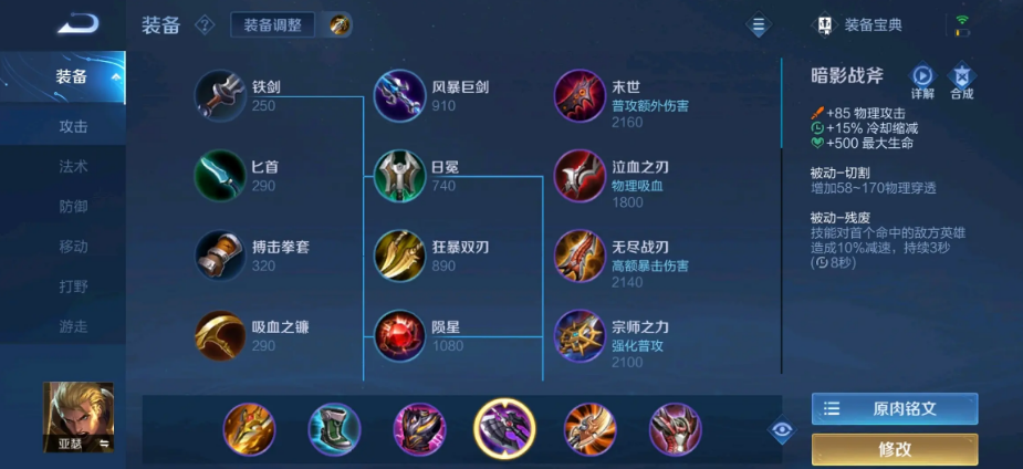 王者荣耀亚瑟出装铭文出什么