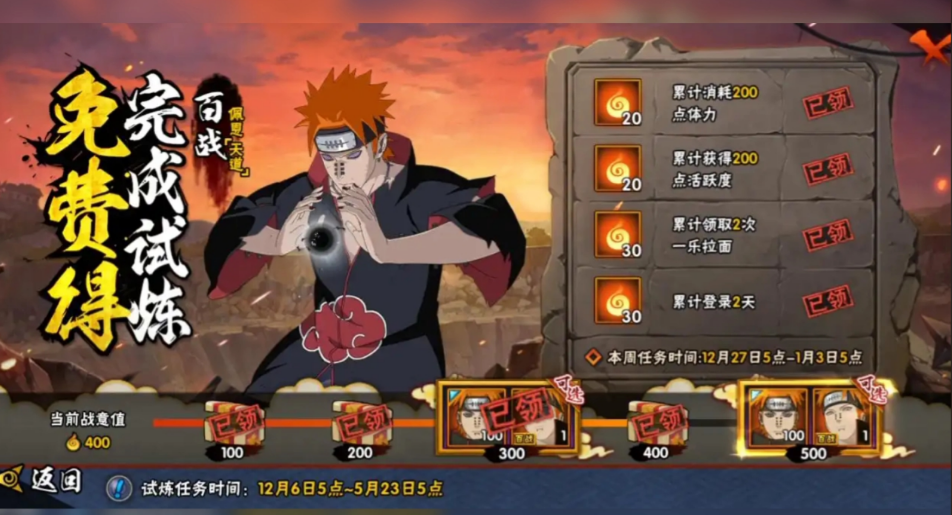 火影忍者手游如何取得佩恩