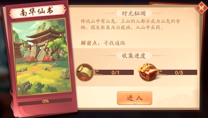 少年三国志2南华仙书怎么过