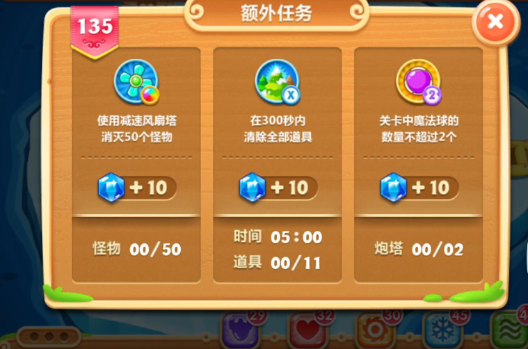 保卫萝卜2第135关怎么过