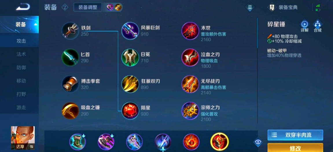 王者荣耀达摩怎么出装