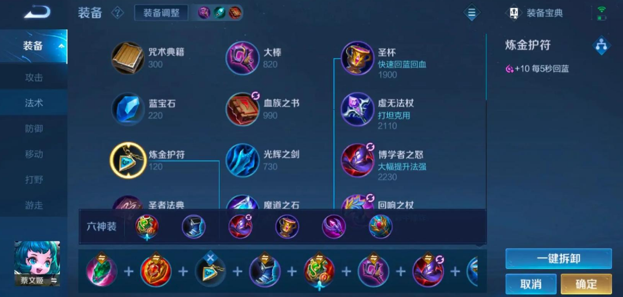 王者荣耀蔡文姬大神如何出装