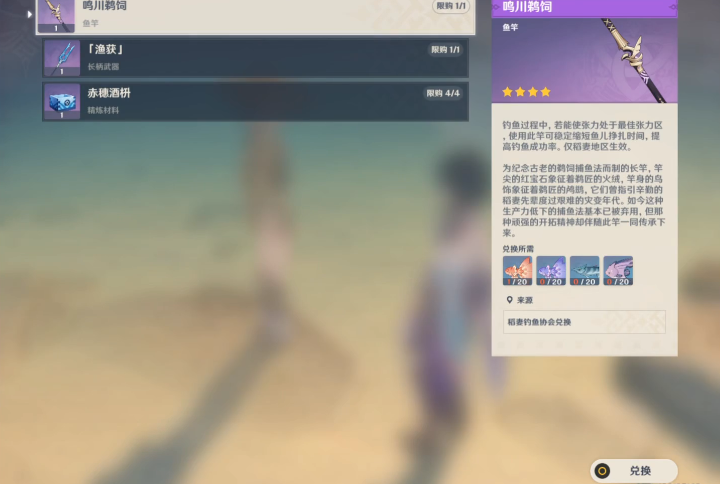 原神鸣川鹈饲怎么换