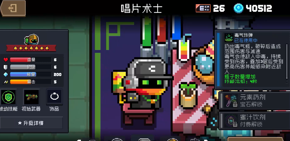 元气骑士吊炸天纯粹试炼怎么打