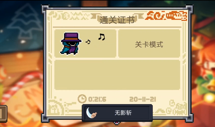 元气骑士无影斩成就有什么用