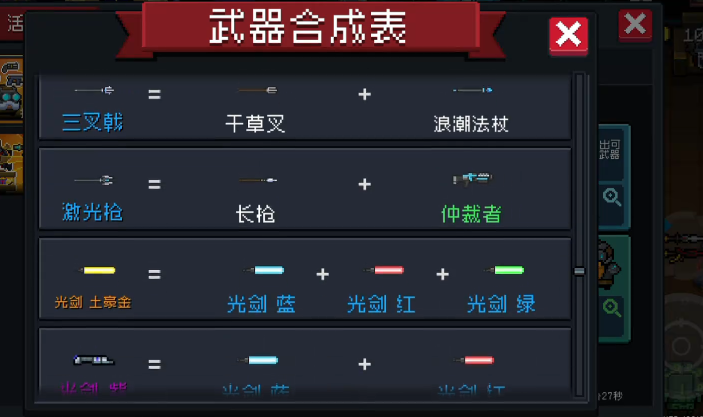 元气骑士武器怎么融合