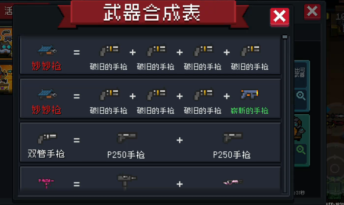 元气骑士武器怎么融合