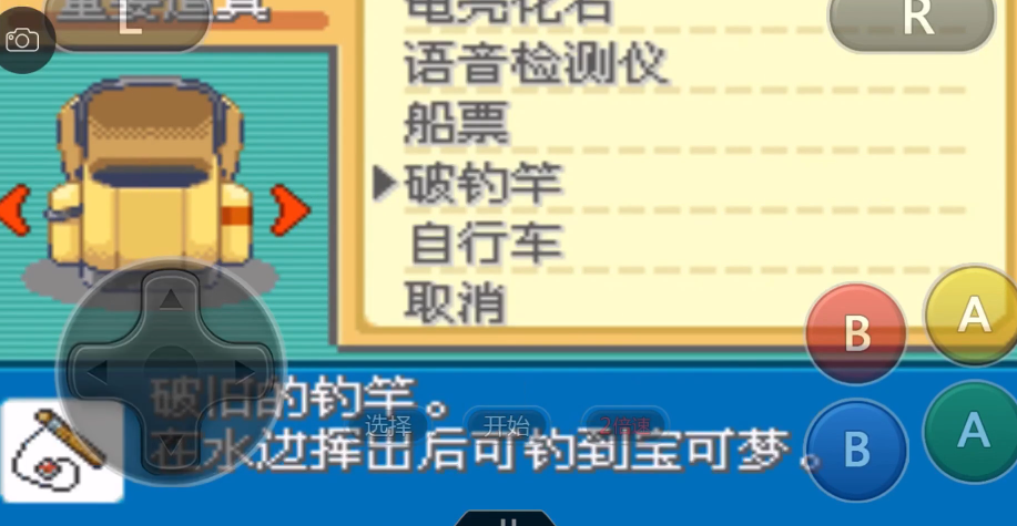 口袋妖怪火红单车怎么拿