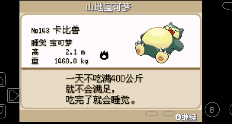 口袋妖怪火红怎么抓卡比兽