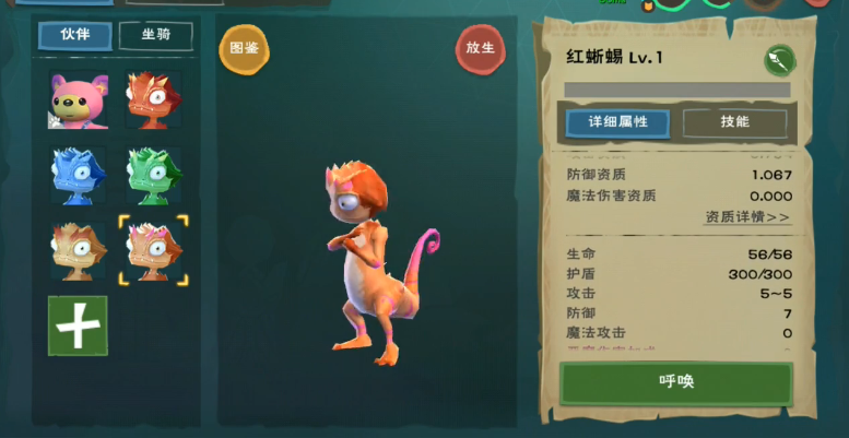 创造与魔法红蜥蜴饲料怎么做