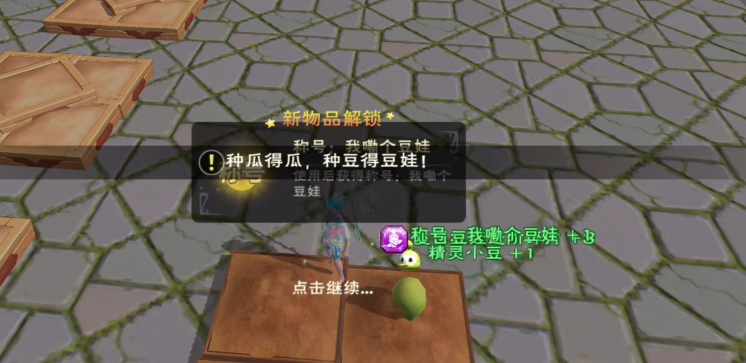 创造与魔法豆娃的小豆豆有什么用