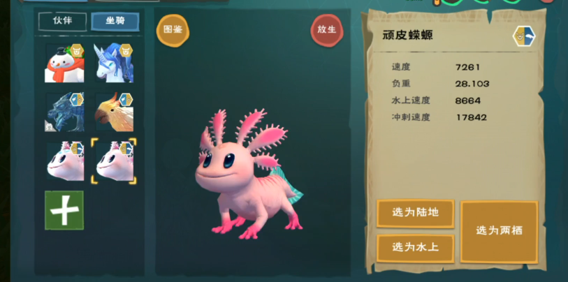 创造与魔法哪里有小顽皮蝾螈