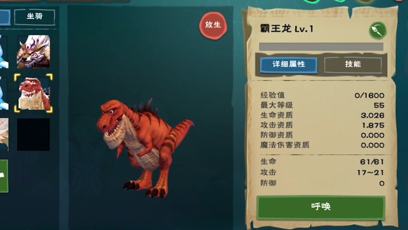 创造与魔法霸王龙在哪