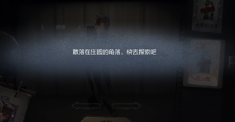 第五人格庄园角落在哪