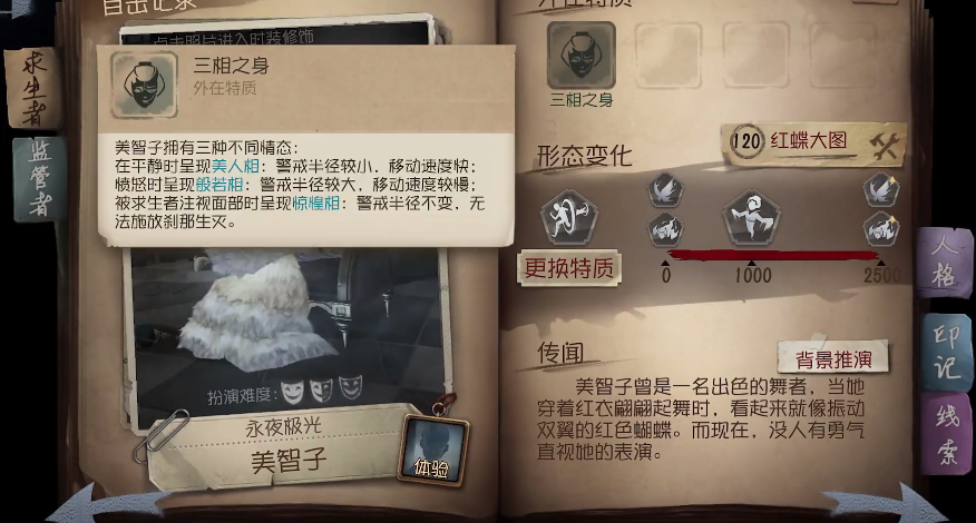 第五人格如何玩好红蝶