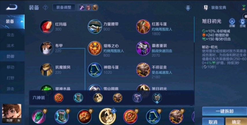 王者荣耀刘禅铭文和出装怎么搭配