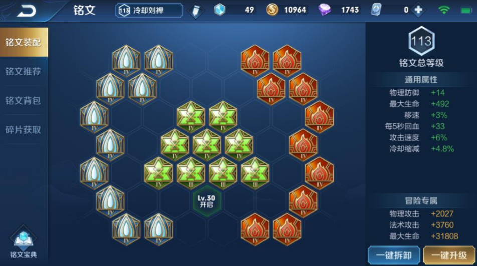 王者荣耀刘禅铭文和出装怎么搭配