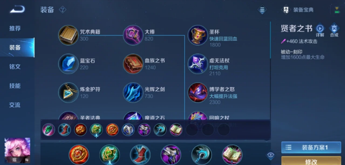 王者荣耀瑶瑶出装铭文怎么搭配