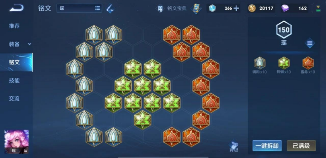 王者荣耀瑶瑶出装铭文怎么搭配