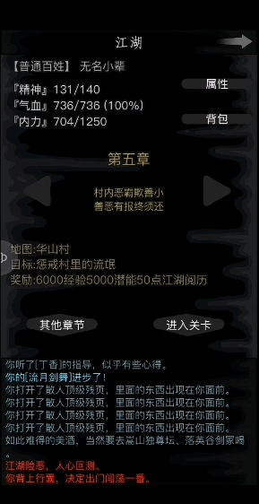 放置江湖第五章野菜有什么用