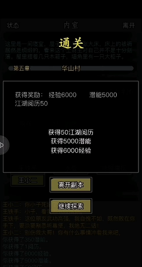 放置江湖第五章野菜有什么用