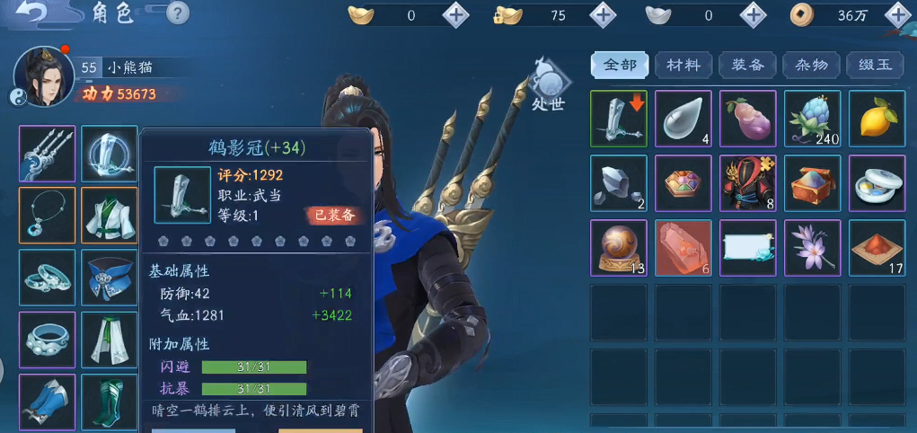 新笑傲江湖如何卖装备