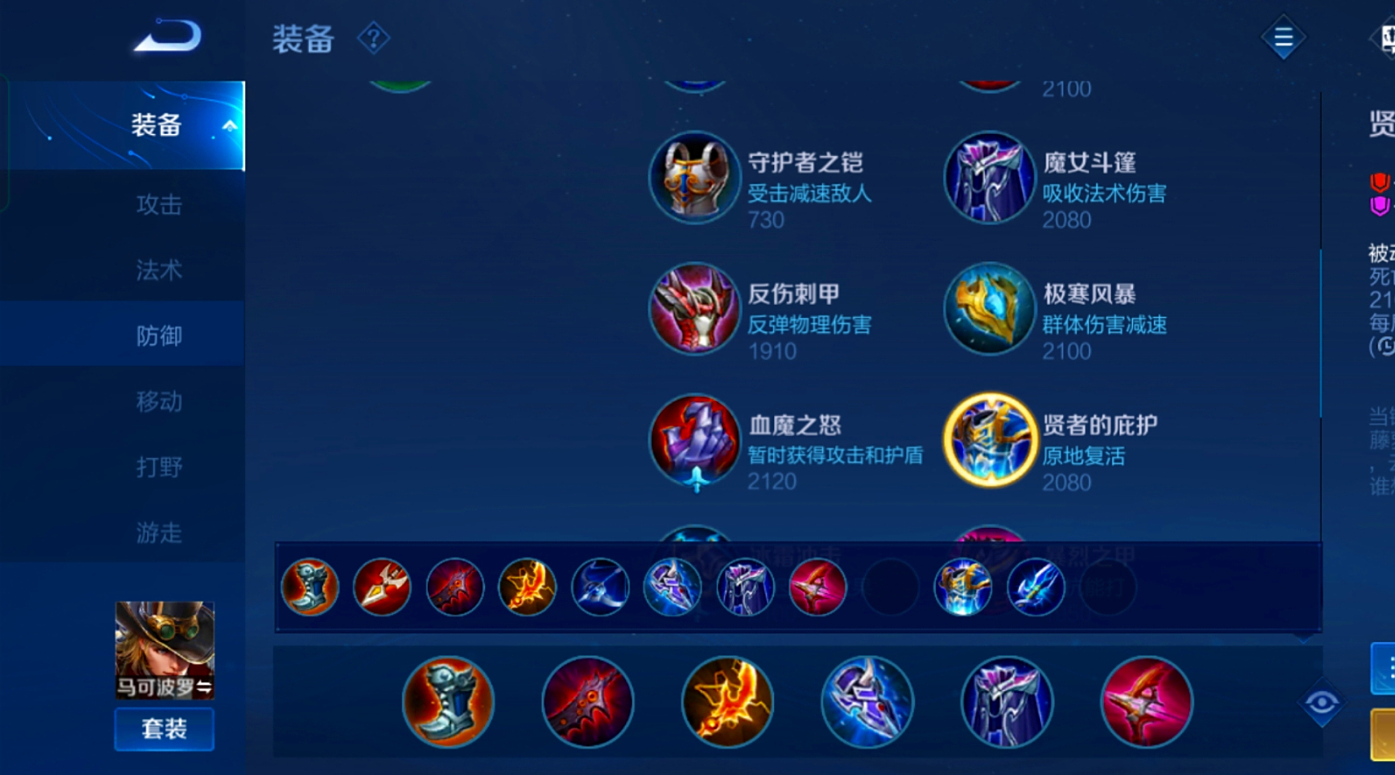 王者荣耀马克波罗出装和铭文怎么搭