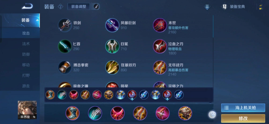 王者荣耀莱西奥核心出装是什么