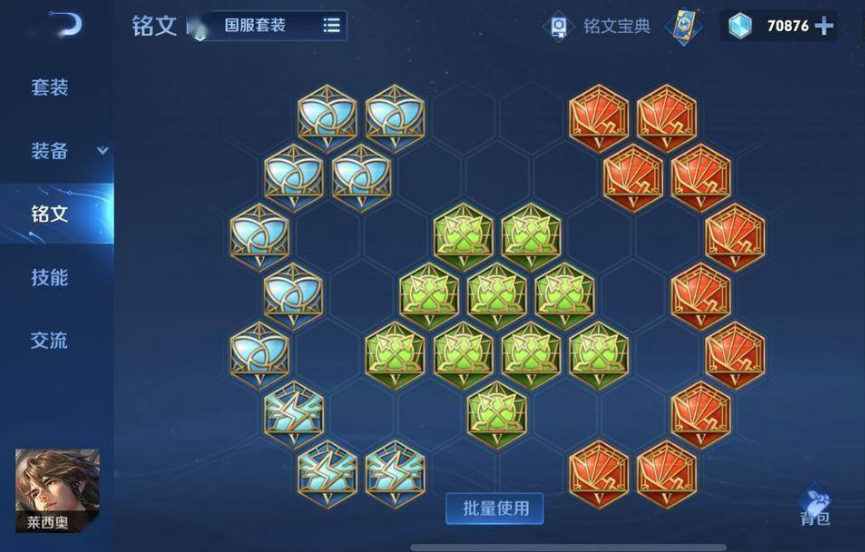 王者荣耀莱西奥核心出装是什么