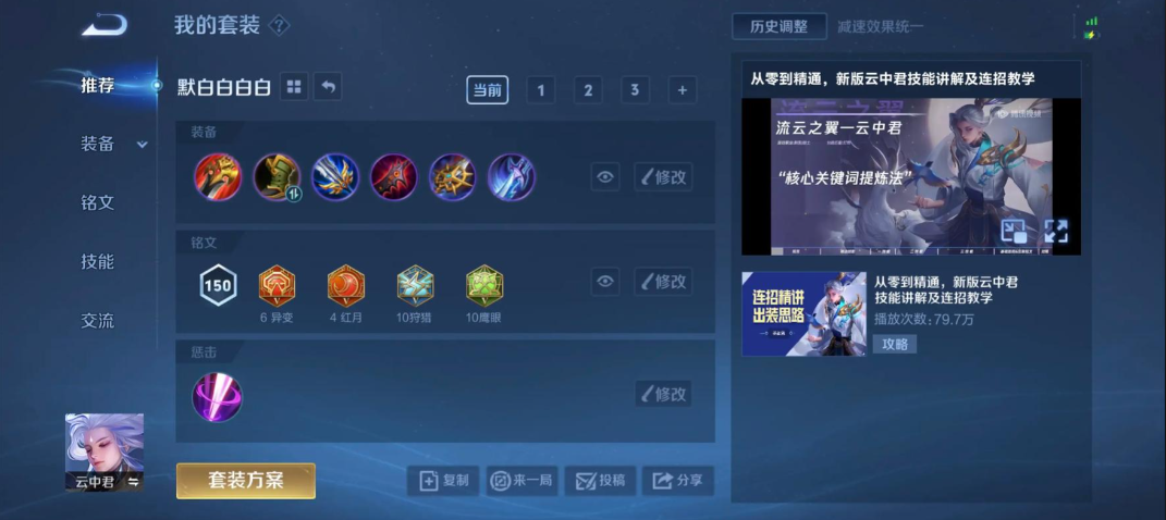 王者荣耀云中君最强怎么出装