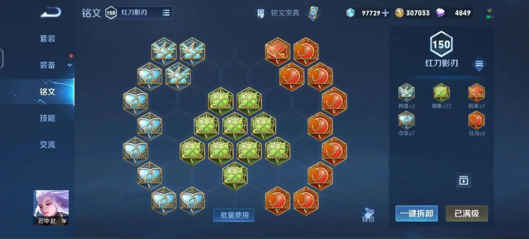 王者荣耀云中君最强怎么出装