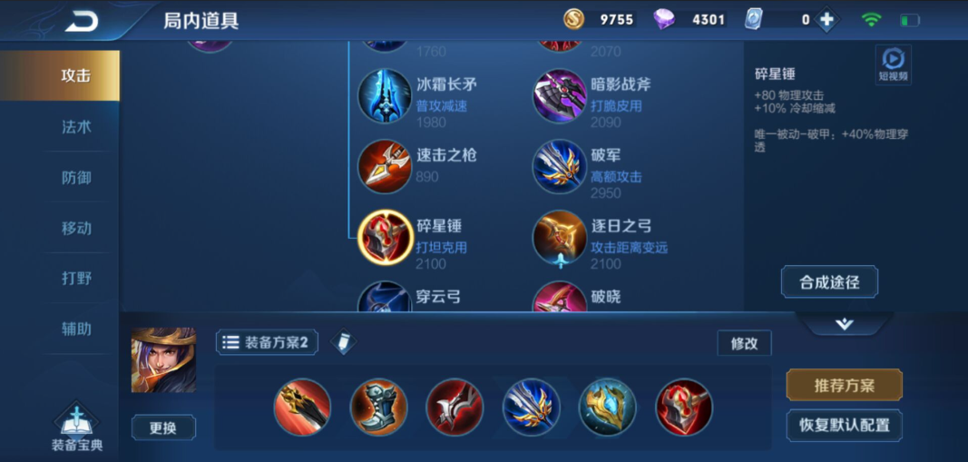 王者荣耀刘备出装铭文推荐什么 王者荣耀刘备出装铭文推荐什么