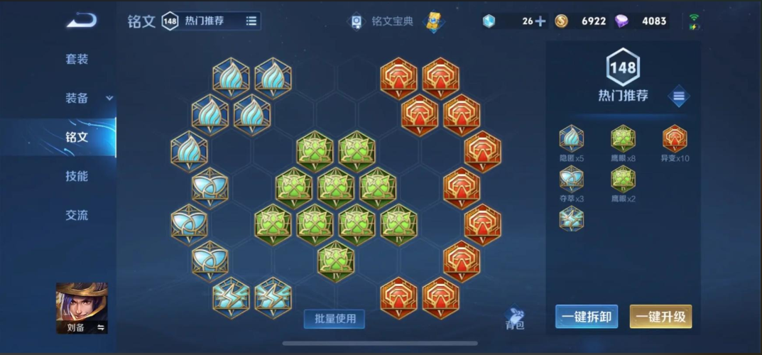 王者荣耀刘备出装铭文推荐什么 王者荣耀刘备出装铭文推荐什么