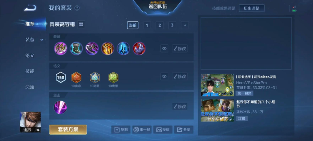 王者荣耀赵云打野出装怎么搭配