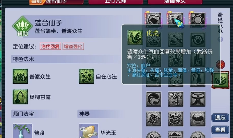 梦幻西游pt109经脉怎么点