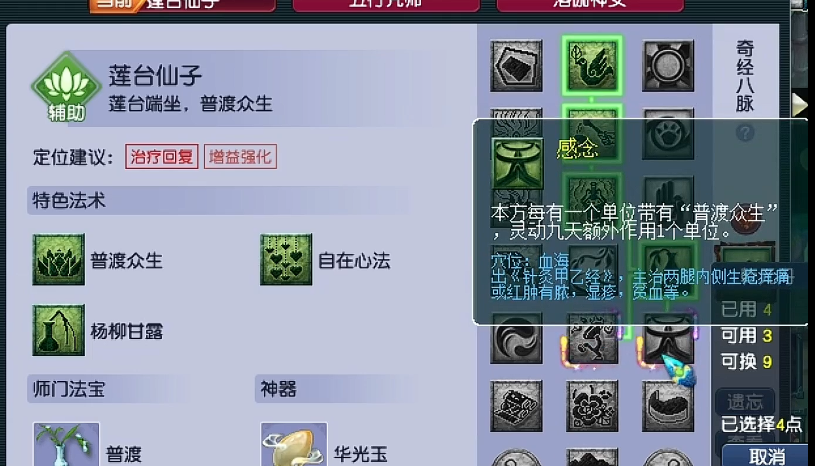 梦幻西游pt109经脉怎么点