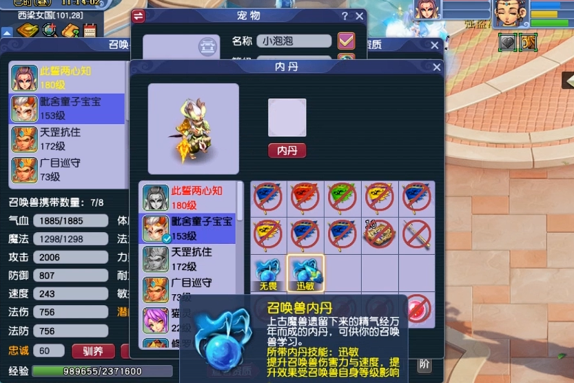 梦幻西游宝宝内丹都有什么