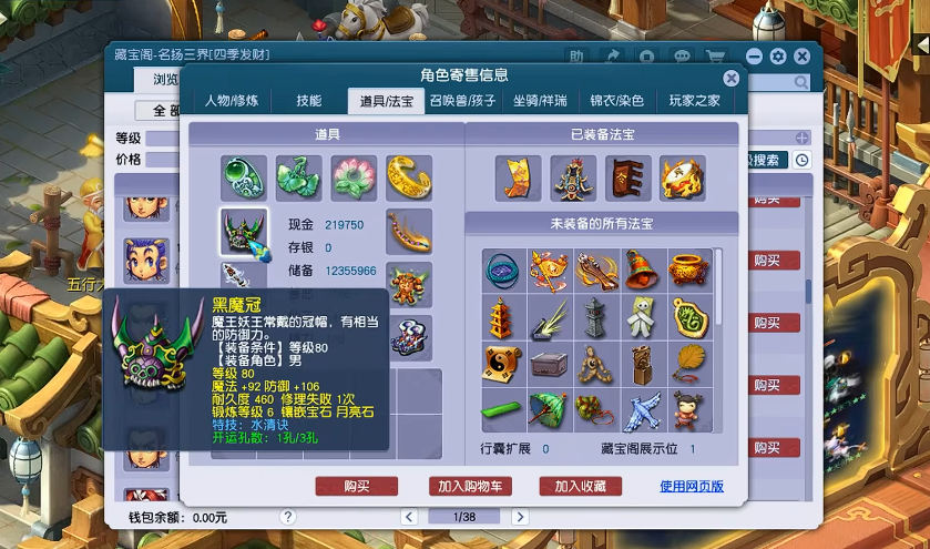 梦幻西游五庄戴什么灵饰