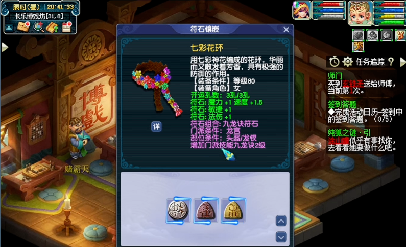 梦幻西游神木林打什么符石好