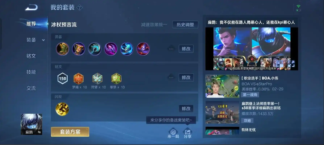 王者荣耀扁鹊最新的出装怎么搭配 王者荣耀扁鹊最新的出装怎么搭配