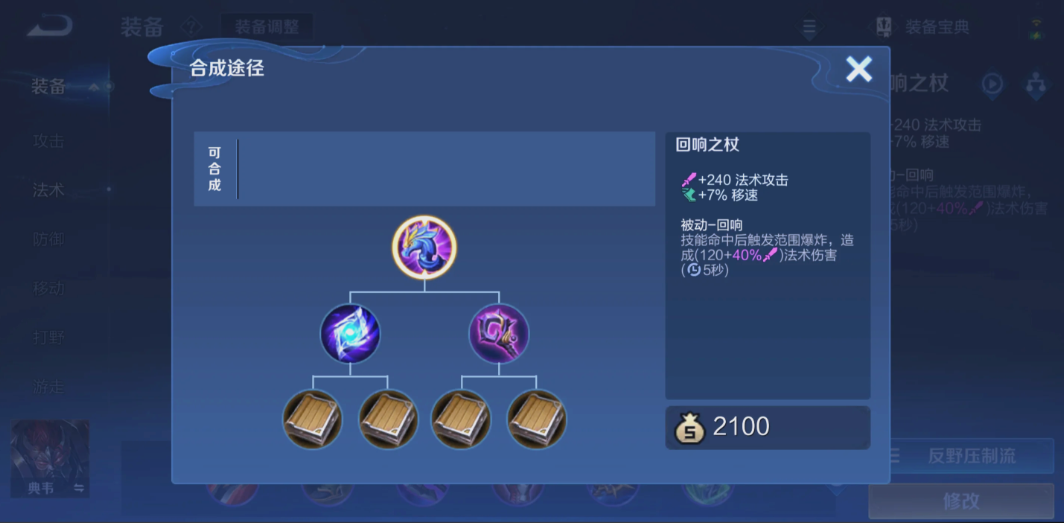 王者荣耀扁鹊最新的出装怎么搭配