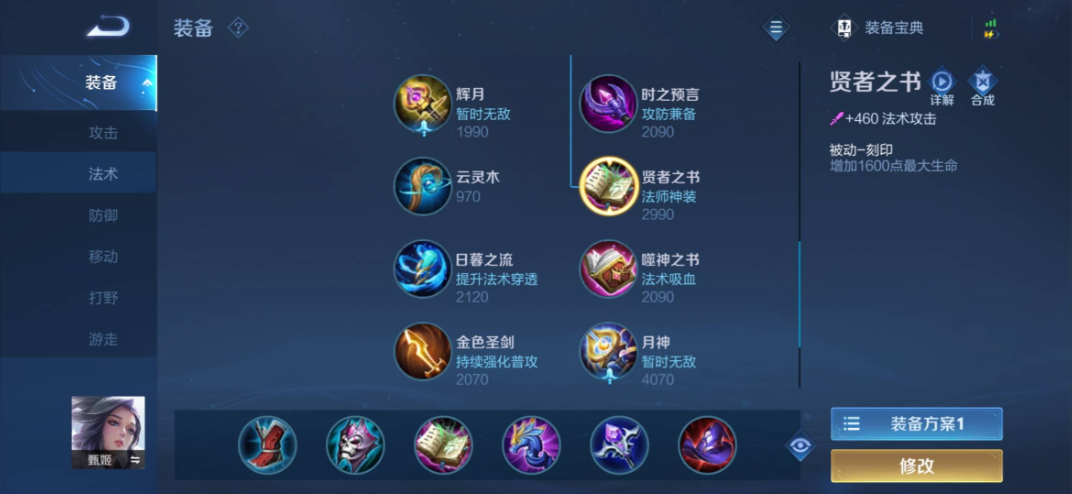 王者荣耀甄姬出装铭文怎么做