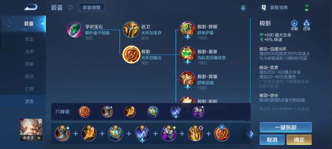 王者荣耀老夫子最强出装铭文怎么搭配